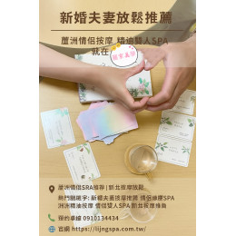 新婚夫妻放鬆推薦 蘆洲情侶按摩 精油雙人SPA就在麗京美學
