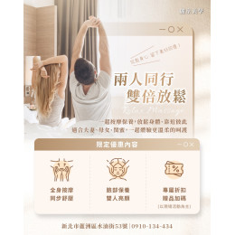 兩人同行雙倍放鬆專屬你們的美好時光