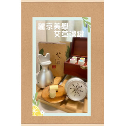 艾草溫罐的好處與功效介紹 新北蘆洲推薦按摩保養課程