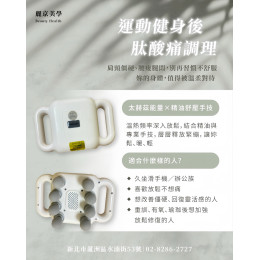 運動健身後的溫柔修復 · 肽酸痛調理