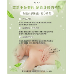 我們為您精心設計 肌肉舒緩3重奏 喚醒沉睡已久的輕盈與柔軟。