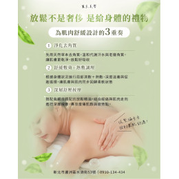 我們為您精心設計 肌肉舒緩3重奏 喚醒沉睡已久的輕盈與柔軟。