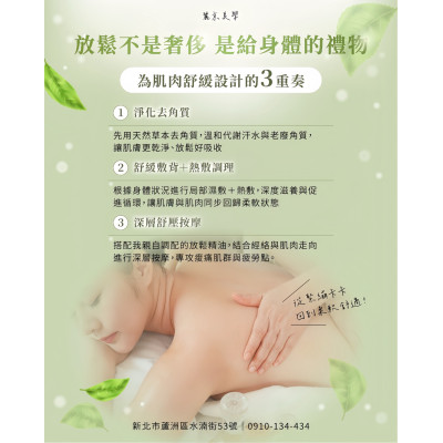 我們為您精心設計 肌肉舒緩3重奏 喚醒沉睡已久的輕盈與柔軟。