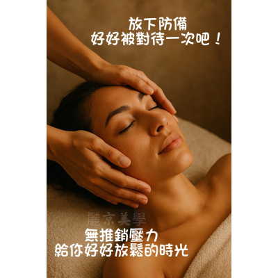 無推銷壓力 讓你舒舒服服地 單純做個臉 按個摩