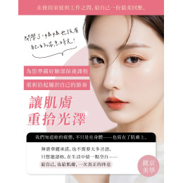 開學了，媽媽也該有自己的喘息時光 女神的光芒，  從懂得「留白」開始。蘆洲臉部保養推薦