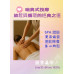 瑞典式按摩特色 麗京美學  瑞典式按摩是全球最經典的按摩方式之一 手法溫和流暢 以推壓 按揉 輕拍為主要技巧 能幫助身體放鬆 緩解長時間的緊繃感