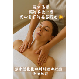 蘆洲舒壓SPA 新北芳療SPA體驗 蘆洲身體保養 全身放鬆按摩