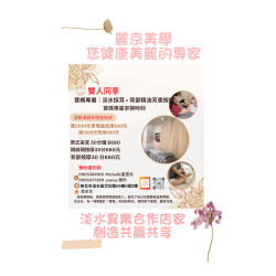 新北麗京美學合作店家淡水采耳 肩頸按摩