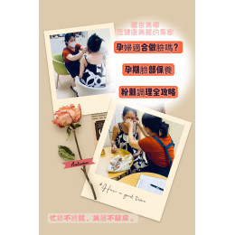 孕婦臉部保養 粉刺調理推薦 新北孕媽咪專屬呵護