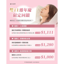 雙11週年慶限定回饋 我們準備了三重好禮 無論是新朋友還是熟客老朋友 通通都能享有