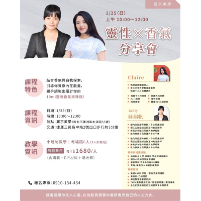 台北靈性香氣分享會 靈性香氣與內在對話的旅程 回到呼吸 回到感受 回到自己