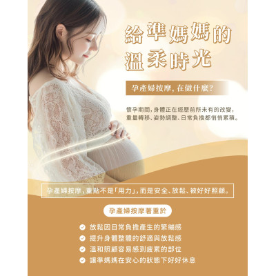蘆洲孕婦按摩推薦 孕產婦舒緩按摩讓身體慢慢放鬆