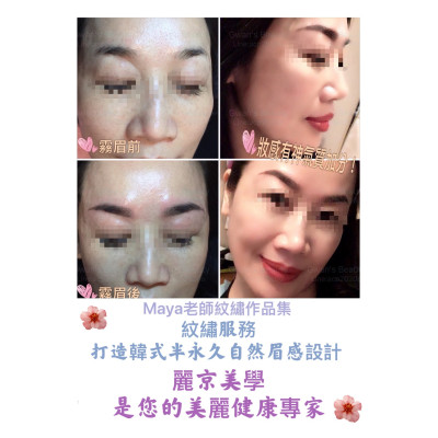 麗京美學 蘆洲紋繡推薦 專業紋繡 Maya 老師駐點服務正式登場