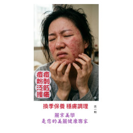 蘆洲換季保養 穩膚修護關鍵期