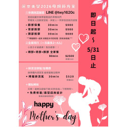 蘆洲臉部保養推薦 母親節限定放鬆方案 蘆洲做臉 清粉刺 臉部保養母親節放鬆療程推薦 蘆洲臉部保養推薦 母親節限定放鬆方案 蘆洲做臉 清粉刺 臉部保養母親節放鬆療程推薦