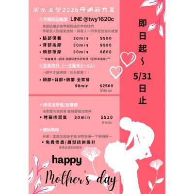蘆洲臉部保養推薦 母親節限定放鬆方案 蘆洲做臉 清粉刺 臉部保養母親節放鬆療程推薦 蘆洲臉部保養推薦 母親節限定放鬆方案 蘆洲做臉 清粉刺 臉部保養母親節放鬆療程推薦