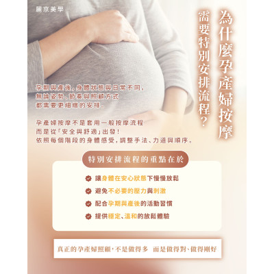 麗京美學 三重蘆洲孕產婦按摩推薦