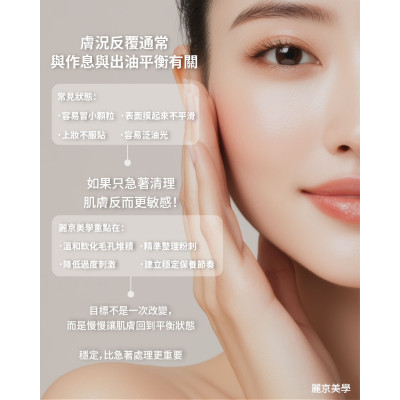 麗京美學 蘆洲痘痘肌膚保養推薦 麗京美學 蘆洲痘痘肌膚保養推薦