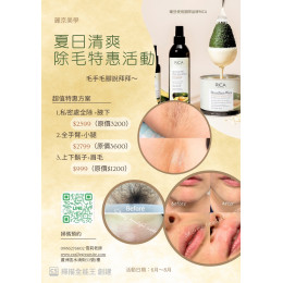 蘆洲除毛推薦 麗京美學夏日清爽除毛優惠活動 蘆洲除毛推薦 麗京美學夏日清爽除毛優惠活動