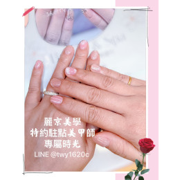 麗京美學 專屬美甲時光 讓雙手也成為生活中的風景 麗京美學 專屬美甲時光 讓雙手也成為生活中的風景