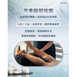 蘆洲腿部按摩推薦 芳香腿部舒緩放鬆時光 蘆洲腿部按摩推薦 芳香腿部舒緩放鬆時光
