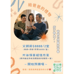 父親節限定活動 把最貼心的保養時光送給爸爸 父親節限定活動 把最貼心的保養時光送給爸爸