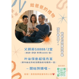 父親節限定活動 把最貼心的保養時光送給爸爸 父親節限定活動 把最貼心的保養時光送給爸爸