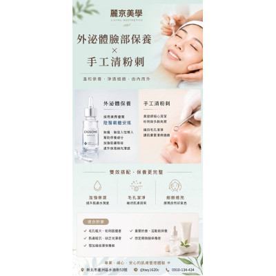 蘆洲外泌體臉部保養推薦 手工清粉刺 專業肌膚管理 麗京美學