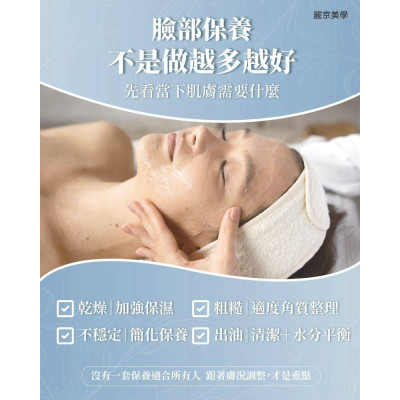臉部保養不是越多越好 依膚況調整，找到適合自己的保養節奏