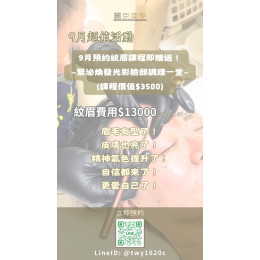 為什麼越來越多人問 Maya 老師:「紋眉可以跟臉部保養一起做嗎?」 為什麼越來越多人問 Maya 老師:「紋眉可以跟臉部保養一起做嗎?」