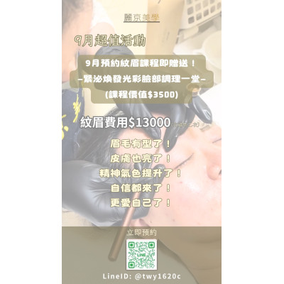 為什麼越來越多人問 Maya 老師：「紋眉可以跟臉部保養一起做嗎？」