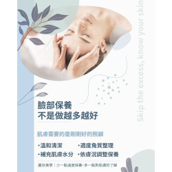 臉部保養不是越多越好，適合膚況才是關鍵麗京美學