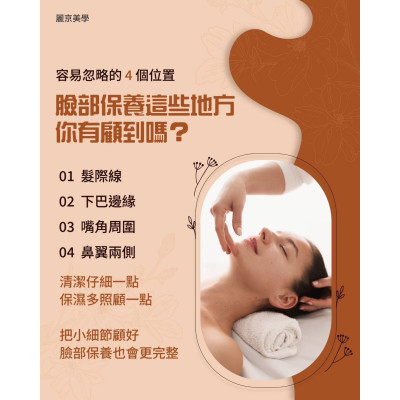 臉部保養別忽略小細節 從髮際線到下巴邊緣，完整照顧肌膚