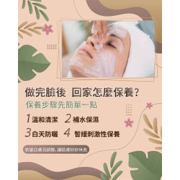 做完臉後,居家保養怎麼安排?從臉部保養到日常肌膚管理 做完臉後,居家保養怎麼安排?從臉部保養到日常肌膚管理