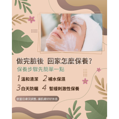 做完臉後,居家保養怎麼安排?從臉部保養到日常肌膚管理 做完臉後,居家保養怎麼安排?從臉部保養到日常肌膚管理